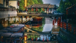 泸沽湖属于哪个市